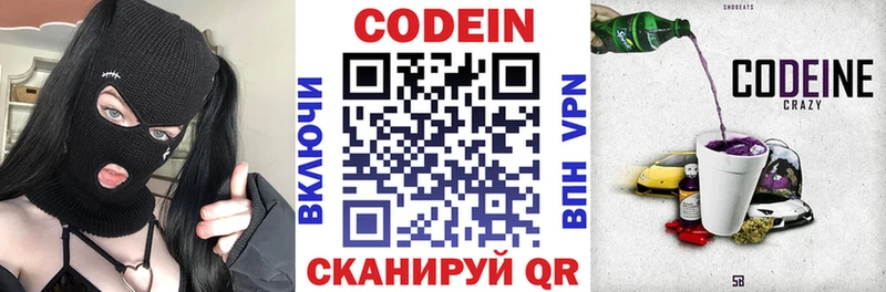 Купить где  Жердевка  Codein напиток Lean (лин) 